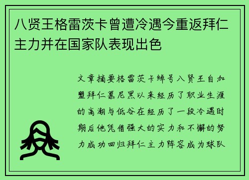 八贤王格雷茨卡曾遭冷遇今重返拜仁主力并在国家队表现出色