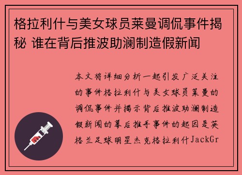 格拉利什与美女球员莱曼调侃事件揭秘 谁在背后推波助澜制造假新闻