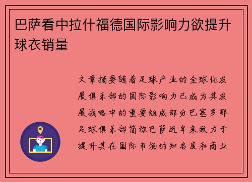 巴萨看中拉什福德国际影响力欲提升球衣销量