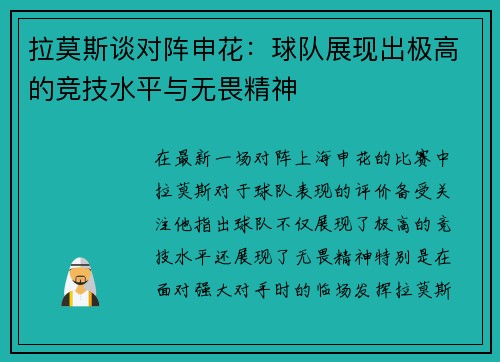 拉莫斯谈对阵申花：球队展现出极高的竞技水平与无畏精神