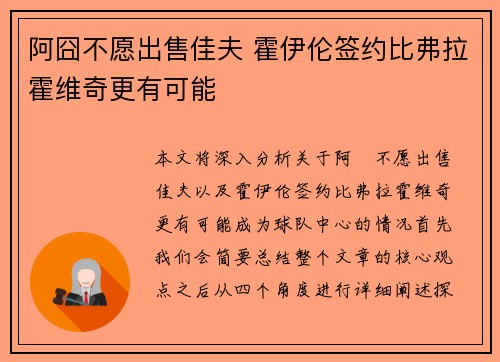 阿囧不愿出售佳夫 霍伊伦签约比弗拉霍维奇更有可能