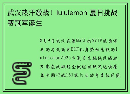 武汉热汗激战！lululemon 夏日挑战赛冠军诞生