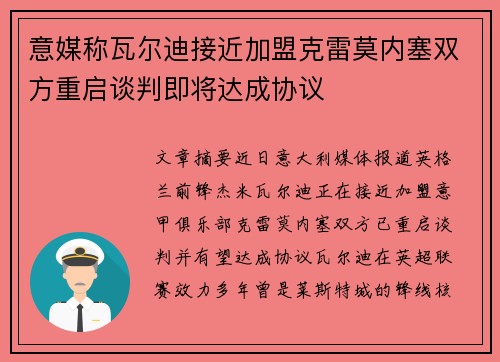 意媒称瓦尔迪接近加盟克雷莫内塞双方重启谈判即将达成协议